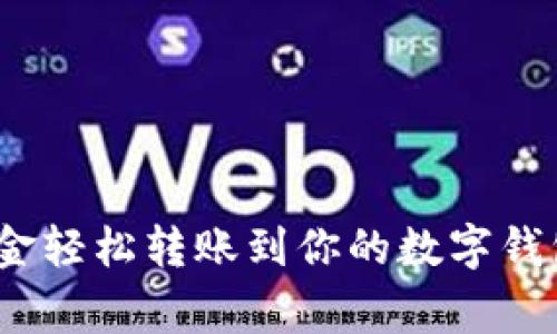 像蚂蚁搬家一样，把资金轻松转账到你的数字钱包——IMToken的魔力