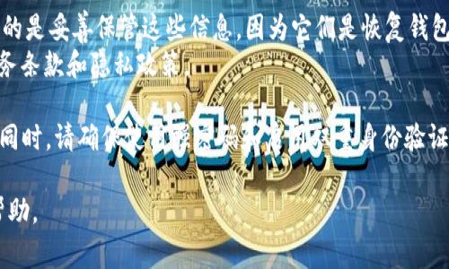 要注册imToken，通常需要提供以下信息：

1. **手机号码或电子邮件地址**：用于发送验证信息和后续的通讯。
2. **密码**：设置一个强密码以保护你的账户安全。
3. **助记词/私钥**：在创建新的钱包时，系统会生成一组助记词。在这种情况下，重要的是妥善保管这些信息，因为它们是恢复钱包的唯一途径。
4. **用户协议和隐私政策的同意**：在注册过程中，会要求用户阅读并接受相关的服务条款和隐私政策。

注册流程一般比较简单，但在输入和保存信息时请务必小心，以防止潜在的信息泄露。同时，请确保使用强密码和启用双重身份验证（如适用），以增强安全性。使用imToken和其他数字货币钱包时，始终要牢记安全第一。

在注册过程中，如果有任何问题或疑问，可以根据imToken的官方指南或者客服取得帮助。