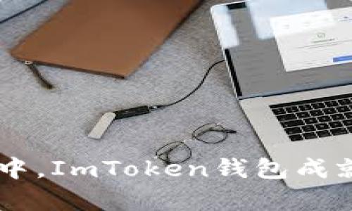 在EOS的狂潮中，ImToken钱包成就你的财富梦！