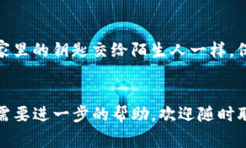 导入 ImToken 钱包的视频通常会涉及到几个简单的步骤。虽然我无法为你提供视频，但我可以详细说明整个过程，帮助你理解如何导入你的钱包。请按照以下步骤操作：

### 1. 下载和安装 ImToken

首先，确保你在你的设备上下载并安装了 ImToken 应用。你可以在官方网站或应用商店（如 Google Play 或 Apple App Store）中找到它。安装完成后，打开应用。


### 2. 选择导入钱包的选项

在 ImToken 的主界面，你会看到几个选项。如果你是第一次使用 ImToken，你将看到“创建钱包”和“导入钱包”的选项。选择“导入钱包”。


### 3. 输入助记词或私钥

导入钱包时，你需要输入你的助记词或私钥。助记词是一个包含12、15、18、21或24个单词的短语，而私钥则是一串长长的字符。这些信息是非常重要的，确保在安全的环境下输入，不要让他人看到。


### 4. 设置新密码

输入正确的助记词或私钥后，系统会提示你设置一个新的钱包密码。这个密码用于保护你的钱包，建议选择一个复杂且容易记住的密码。


### 5. 完成导入

资助你的钱包，这意味着你可以开始使用你的数字资产了。确认所有信息无误后，点击确认，系统会处理你的请求。成功后，你会看到你的钱包余额和资产情况。


### 6. 检查钱包信息

导入成功后，确保检查你的钱包信息，包括余额和交易历史。如果一切正常，你就可以愉快地开始使用你的 ImToken 钱包了。


### 轻松的小提示

在导入钱包的过程中，千万不要将你的助记词和私钥分享给任何人。就像你不会把家里的钥匙交给陌生人一样，保护好自己的数字资产才是王道。谁还没点小烦恼呢？


现在，你已经掌握了如何在 ImToken 中导入钱包的详细步骤。如果有任何疑问或需要进一步的帮助，欢迎随时联系社区支持或查阅更多的教程视频！