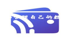 比特派钱包（Bitpie Wallet）是一款非常受欢迎的数