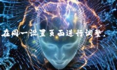 要查看imToken钱包名称，通常可以按照以下步骤进