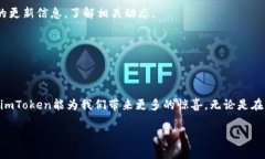 截至我最后的信息更新，imToken并没有官方发布的