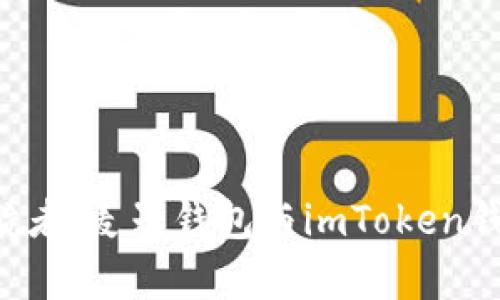 “数字财富的护航者：麦子钱包与imToken钱包的终极较量！”