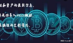 Heco（Huobi Eco Chain）作为一个去中心化的智能合约