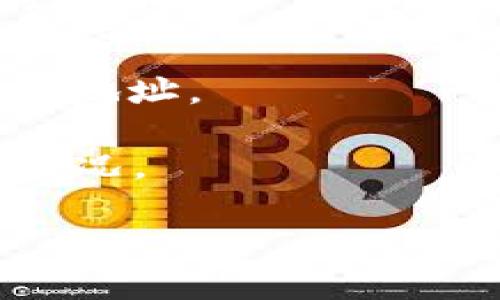 Heco（Huobi Eco Chain）作为一个去中心化的智能合约平台，通常可以与多种钱包兼容，包括ImToken。不过，具体支持的程度取决于具体的版本和更新。你可以通过以下步骤来确认Heco是否支持ImToken：

1. **查看ImToken官方公告**：ImToken的社区和官方渠道会发布关于支持的链和资产的最新信息。
  
2. **在ImToken钱包中添加Heco链**：你可以手动添加Heco链，并查看是否能够成功导入Heco地址。

3. **使用相关工具】**：有一些在线工具和社区论坛，可以查询不同钱包对各种区块链的支持情况。

通过这些方法，你可以确认ImToken是否支持Heco链。