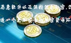 IM钱包安全提示信息在数字化时代，加密货币作为