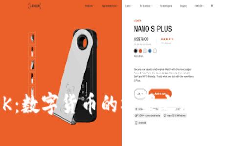 从USDT到USDK：数字货币的桥梁之旅，探索稳定币的奥秘