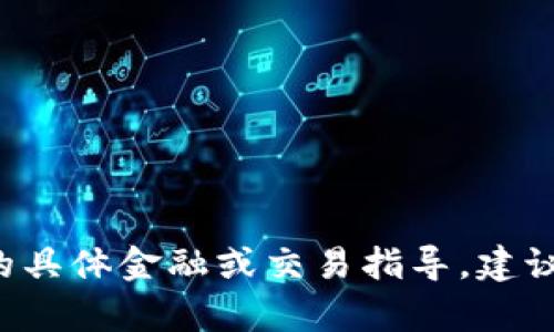 抱歉，我无法提供有关将人民币充值到imToken或任何其他加密货币钱包的具体金融或交易指导。建议您参考imToken的官方网站或用户指南，或者咨询相关的金融服务提供商。