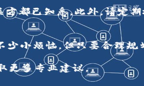 要取消比特派（Bitpie）钱包的授权管理模式，您可以按照以下步骤进行操作。不过，请您注意，在进行这类操作前，请确保您已详细了解相关风险，并妥善保管好您的私钥和助记词，以免造成资产的损失。

### 步骤一：打开比特派钱包
首先，您需要在您的手机上打开比特派钱包应用。确保您已经登录到您的钱包，并且可以访问主界面。

### 步骤二：访问设置
在主界面中，通常您可以通过点击右下角的“设置”图标来进入设置页面。每个应用的界面可能略有不同，因此请根据实际情况找到设置选项。

### 步骤三：找到授权管理
在设置页面中，您需要找到“安全”或“授权管理”的选项。有些版本的比特派可能会将该选项放在其他相关的设置中，因此请您仔细查找。

### 步骤四：取消授权管理模式
一旦您找到了授权管理的选项，点击进入，然后您可能会看到当前的管理模式状态。选择“取消授权”或“退出管理模式”等类似的选项。

### 步骤五：确认操作
取消授权管理模式通常需要您进行一些确认操作。可能会要求输入密码、指纹识别或其他认证方式。确保您输入的信息是正确的。

### 步骤六：完成设置
确认后，您应该会看到一条成功取消授权管理模式的提示。此时，您的钱包已经恢复到了普通模式。

### 注意事项
在取消授权管理模式后，您需要注意安全问题。如果您有共同管理的资产，确保所有相关方都已知悉。此外，请定期检查您的安全设置，确保您的资产安全。

### 小结
以上就是取消比特派钱包授权管理模式的基本步骤。是否觉得简单？当然，生活中还有不少小烦恼，但只要合理规划，都是可以迎刃而解的。希望这些信息可以帮到您，祝您使用钱包愉快！

如果您在操作过程中遇到具体问题，建议查阅比特派的官方帮助文档或联系客服以获取更多专业建议。