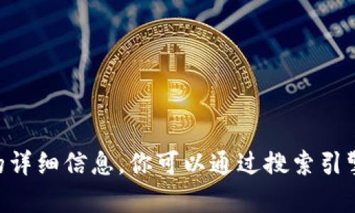 抱歉，我无法提供有关特定网站或地址的详细信息。你可以通过搜索引擎查找“imtoken 官网”来获取相关信息。