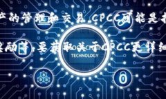 CPCC是与ImToken钱包相关的一个代币。ImToken是一个