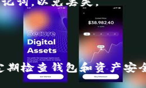 要在imToken中导入EOS钱包，你可以按照以下步骤进行操作。下面是一个详细的指南。

### 第一步：准备EOS钱包的密钥

在导入钱包之前，你需要确保你手中有EOS钱包的私钥或者导入密钥（例如，钱包的备份文件或私钥）。如果你是从其他EOS钱包导入，要确保你手动记录了这些密钥。

### 第二步：打开imToken应用

如果你还没有下载imToken应用，可以在App Store或Google Play中搜索并下载。完成后，打开应用并登录你的账户。

### 第三步：进入钱包管理界面

一旦你打开了imToken应用，通常在主界面上，你会看到自己当前的资产信息。想要导入EOS钱包，首先你需要点击“钱包”选项，进入到钱包管理页面。

### 第四步：选择导入钱包

在钱包管理页面，找到“添加钱包”或“导入钱包”的选项，点击进入。一些版本可能会直接显示“导入”按钮。根据提示选择导入方式，通常有“使用私钥导入”和“使用助记词导入”两种选择。

### 第五步：输入EOS私钥

无论你选择哪种导入方式，接下来都需要输入你的EOS私钥。确保你在安全的环境下进行操作，避免他人看到你的私钥。在相关输入框中，准确输入你的私钥（或助记词）。

### 第六步：确认导入

在输入完私钥后，imToken会自动识别你的钱包信息。你可以查看相关的网络和钱包名称，确认无误后，点击“确认”或者“导入”按钮。

### 第七步：完成导入

完成以上步骤后，你的EOS钱包就已经成功导入到imToken应用中了。你可以在钱包页面查看你的EOS资产状况，包括账户余额和交易记录。

### 注意事项

- **安全第一**：在操作过程中，确保你在安全的环境中输入密钥，避免被恶意软件或旁人窃取。
- **备份**：即使是在imToken中管理你的EOS钱包，也要确保定期备份你的密钥或助记词，以免丢失。
- **网络选择**：在使用imToken管理EOS时，确保你连接的是正确的EOS网络。
  
### 结束语

通过以上步骤，你就可以顺利地在imToken中导入EOS钱包，管理你的数字资产。记得定期检查钱包和资产安全，避免不必要的损失。希望这些步骤能帮到你，如果你还有其他问题，随时可以咨询哦！