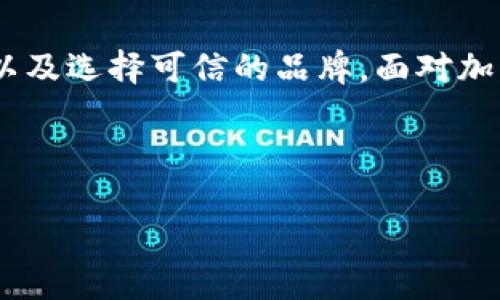 冷钱包是加密货币领域中的一个重要概念，简单来说，冷钱包是一种离线存储加密货币的方式，确保了资产的安全性。对于你提到的“别人可以给我冷钱包转币吗？”这个问题，我们需要从几个方面进行分析。

冷钱包的基本概念
冷钱包，顾名思义，就是与网络无关的存储方式。它可以是一个硬件设备，比如USB设备、硬币钱包等，也可以是纸质形式的私钥。在数字货币的世界中，冷钱包可以保护你的资产不受到黑客攻击，因此很多人选择将大部分的加密资产存储在冷钱包中。

别人给你冷钱包转币的方式
首先，冷钱包本质上是一个接收和存储地址，而不是一个可执行的账户。换句话说，别人可以向你的冷钱包地址发送加密货币，但转账的过程依然需要通过网络进行。因此，如果你的冷钱包地址是公开的，别人是可以将币转给你的。

为了实现这一点，你需要把冷钱包的接收地址分享给对方。主要步骤如下：
ul
    listrong获取你的冷钱包地址：/strong 你可以通过冷钱包的管理软件或硬件设备获取你的接收地址，这通常是一个长长的字符串。/li
    listrong分享地址：/strong 将这个地址发送给需要转币的人，确保你发送的是接收地址而不是私钥哦！/li
    listrong确认转账：/strong 一旦对方完成转账，你可以通过区块链浏览器查看到账状态。/li
/ul

使用冷钱包时需注意的事项
冷钱包虽然安全性高，但也有自身的使用注意事项：
ul
    listrong妥善保管私钥：/strong 私钥是访问冷钱包中加密资产的唯一凭证，任何人获取到私钥就可能使你的资产面临风险。谁还没点小烦恼呢？如果丢失了私钥，那你可能再也无法取回你的资产。/li
    listrong定期备份：/strong 确保你有冷钱包的备份，无论是硬件设备还是纸质密钥。一旦设备损坏或者遗失，备份可以帮助你恢复资产。/li
    listrong选择可信的硬件：/strong 选择知名度高的冷钱包品牌，确保购买正规渠道产品，避免使用盗版或不信任的设备。/li
/ul

为什么选择冷钱包？
在互联网时代，安全性是所有资产保护的首要任务。冷钱包作为一种安全的存储方式，为数字货币爱好者提供了良好的解决方案。就像把你的珠宝放在防盗保险箱里，冷钱包能够让你高枕无忧，不再担心黑客的侵袭。尽管钱包中的资产无法在线快速交易，冷钱包的稳定性和安全性正是其被广泛认可的原因。

冷钱包的优势与劣势
每种选择都有它的优缺点，冷钱包也不例外：
h4优势：/h4
ul
    listrong安全性：/strong 远离网络攻击，黑客几乎无法入侵。/li
    listrong长时间存储：/strong 适合长期持有的用户，避免价格波动带来的焦虑。/li
    listrong隐私保护：/strong 交易信息和资产金额更加私密。/li
/ul

h4劣势：/h4
ul
    listrong不便使用：/strong 在线交易和转账的麻烦，尤其是在需要快速交易时。/li
    listrong丢失风险：/strong 一旦遗失，资产将无法寻找。/li
    listrong技术门槛：/strong 需要掌握一定的技术知识，初学者可能会觉得复杂。/li
/ul

冷钱包与热钱包的比较
热钱包与冷钱包的对比就像“快餐与慢食”的区别。热钱包是在线存储方法，方便快速交易，适合短期持有。而冷钱包则更像是珍藏的美食，虽然不容易取出，但能保持其品质与安全。

总结
总的来说，别人是可以给你冷钱包转币的，只需你提供冷钱包的接收地址。这种方式虽能确保资产的安全，但使用冷钱包时必然要时刻留意私钥的安全，定期备份，以及选择可信的品牌。面对加密货币交易的日益复杂和多变，冷钱包仍然是保护资产的重要一环。无论你是加密货币的初学者还是经验丰富的投资者，选择适合自己的存储方式，才是明智之举。

希望大家在数字货币的海洋中顺风航行，安全第一，资产增值是大家共同的追求！

这样就能将“别人可以给我冷钱包转币吗？”这个问题详细地展开来，帮助人们理解冷钱包的使用，同时增强了趣味性和阅读体验。