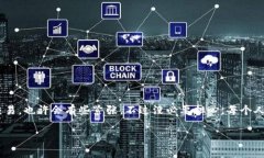 在im钱包中将BTC兑换为USDT的步骤相对简单。以下