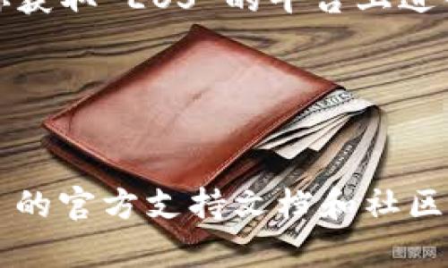 imToken 可以支持多种数字资产的存储和管理，其中包括 EOS。因此，如果你想要存储 EOS，imToken 钱包是一个可行的选择。

这里简单介绍一下如何在 imToken 钱包中存储 EOS：

1. 下载和安装 imToken
首先，你需要去 imToken 的官方网站或者应用商店下载并安装 imToken 钱包。安装过程相对简单，只需根据提示进行操作即可。

2. 创建或导入钱包
如果你是第一次使用 imToken，可以选择创建一个新钱包。确保妥善保存你的助记词，以免丢失钱包访问权限。如果你已经有其他钱包，可以选择导入现有钱包。

3. 添加 EOS 资产
在钱包中，你可以找到“资产”或者“添加资产”的选项。搜索 EOS，然后将其添加到你的资产列表中。这一步骤很重要，因为你需要确认你的钱包可以管理该资产。

4. 存储 EOS
当你有了 EOS 代币后，可以将其发送到你的 imToken 钱包地址。只需复制钱包地址，然后在你获取 EOS 的平台上进行转账即可。

5. 管理和查看你的 EOS
在 imToken 钱包中，你可以方便地查看你的 EOS 余额，并进行管理，例如发送、接收等操作。

以上就是在 imToken 钱包中存储 EOS 的基本步骤。如果你在使用过程中遇到问题，imToken 的官方支持文档和社区也提供了详尽的指导和帮助。希望这些信息能帮助到你！如果你还有其他问题，随时可以问我哦！