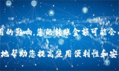 在使用imToken钱包进行转账时，用户可能会关注转