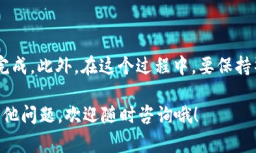 在这里，我可以提供对泰达币（Tether）开户的一般步骤和相关信息，但请注意，具体步骤可能因平台而异。以下是一般的开户流程：

### 开户的准备工作

1. **选择交易所**：
   - 首先，你需要选择一个可靠的数字货币交易所。可以考虑一些知名的平台，比如Binance、Coinbase、Huobi等。确保该平台支持泰达币交易。

2. **了解费用**：
   - 每个交易所的手续费可能不同，提前了解各种费用（交易费、提现费等）可以帮助你做出更明智的选择。

3. **安全性**：
   - 确保你选择的交易所有良好的安全性措施，如双重验证（2FA）、冷钱包存储等。

### 注册步骤

第一步：访问交易所官网
在浏览器中输入你选择的交易所网址（一定要确保链接的准确性，避免钓鱼网站哦）。

第二步：点击注册
在交易所主页上，通常会有一个“注册”或“创建账户”按钮，点击进入。

第三步：填写个人信息
根据平台的要求，填写你的电子邮件地址、设置密码，并同意相关条款。有时，还需要提供手机号码进行验证。

第四步：邮箱验证
注册后，系统会发送一封验证邮件到你的邮箱，按照邮件里的指示完成验证。

第五步：身份验证
大多数交易所为了防止洗钱等非法活动，会要求你进行身份验证，通常需要提供身份证明（如身份证、护照等）以及住址证明。

第六步：设置二次验证
为确保账户安全，建议开启二次验证功能，这样即使有人知道你的密码，也无法轻易进入你的账户。

第七步：存款
开户成功后，你需要向到账户中存入资金（可以是法币或其他加密货币）。选择合适的支付方式（如银行转账、信用卡等），并按照平台提示完成存款。

第八步：购买泰达币
存款到账后，你就可以在交易所中选择泰达币进行购买了。输入你想购买的数量，确认交易后，泰达币将自动存入你的账户。

### 使用小技巧和注意事项

如何选择合适的交易对
相比用法币直接购买，你也可以通过其他加密货币交易获取泰达币。使用比特币（BTC）或以太坊（ETH）换取泰达币的一般交易对表现更为活跃。

建立一个钱包
虽然你可以在交易所中持有泰达币，但为了增强安全性，建议将泰达币提现到你自己的冷钱包中。使用硬件钱包或软件钱包会是一个不错的选择。

注意到账时间
在进行交易或提币时，要注意处理时间。不少交易所的提币需要一定确认时间，所以在计划操作时，留出足够时间。

### 结束语

开户并购买泰达币其实没有想象中那么复杂，只需遵循上述步骤，相信你很快就能顺利完成。此外，在这个过程中，要保持警惕，切勿轻信网络上的“内幕消息”，因为在投资加密货币时，风险与收益往往是并存的。

谁还没点小烦恼呢？希望这篇攻略能帮到你，让你的数字货币之旅更加顺畅！如果还有其他问题，欢迎随时咨询哦！