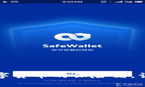 瑞波冷钱包软件：数字货币的保险箱，让你的资产稳如泰山！