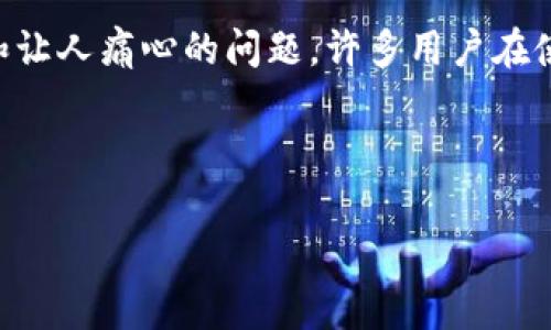 很抱歉，你遇到了这个问题。关于“imtoken币莫名被转走”的情况，这是一个非常严重和让人痛心的问题。许多用户在使用数字货币钱包时，有时会遭遇资产被转走的情况，这无疑会带来极大的不安和困扰。

在探讨这个问题之前，我们首先理解一下imToken和数字货币钱包的基本概念。

### 数字钱包里的隐秘角落：你的imToken币为何无声无息“出走”了？