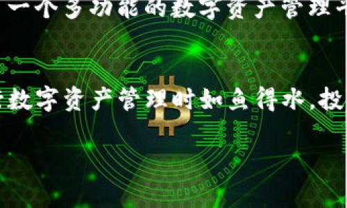 为了帮助你了解如何在imToken中搜索合约，下面是详细的步骤和介绍。

### 如何在 imToken 中搜索合约

步骤一：下载并安装 imToken
首先，如果你还没有安装 imToken 钱包，请在官方渠道（如应用商店或官方网站）下载并安装该应用。安装完成后，打开app并设置好你的钱包。

步骤二：打开 imToken 应用
启动 imToken 应用后，进入主界面。在这里，你会看到资产、钱包、市场等多个选项，这里是你进行合约搜索的起点。

步骤三：进入“市场”页面
在主界面的下方菜单栏中，找到“市场”选项。轻触该选项，你将被带到一个集成了各种代币和合约信息的页面。

步骤四：使用搜索功能
在“市场”页面，你会看到顶部有一个搜索框。在这个搜索框中，你可以输入你想要查找的合约名称或合约地址。如果你去过一些知名的合约（比如 Uniswap、Sushiswap 等），可以直接输入它们的合约地址进行搜索。

步骤五：查看合约详情
点击搜索结果后，你将进入合约的详细信息页面。在这里，你能够看到关于该合约的具体信息，包括合约地址、总供应量、代币符号等。了解和分析这些信息将帮助你做出更为明智的投资决策。

小贴士：添加自定义合约
如果你找不到你想要的合约，imToken 也提供添加自定义合约的功能。只需在合约详情页面输入合约地址，然后点击“添加”。这样，下次你再想查看这个合约时，直接在你的资产页面中就能找到它啦！

常见问题解答

h4Q1：我可以通过 imToken 查看哪些类型的合约？/h4
A1：在 imToken 中，你可以查看以太坊及其他支持的公链上的代币合约，包括 ERC20、ERC721 等类型的合约。无论是新兴代币还是老牌项目，只要存在于区块链上，都可以在 imToken 中进行搜索和查看。

h4Q2：如果我不知道合约的地址，怎么办？/h4
A2：如果你不知道合约的地址，可以通过一些区块链浏览器（如 Etherscan）进行查询。在这些浏览器中输入项目名称，通常能找到官方合约地址。

h4Q3：imToken 支持多少个区块链？/h4
A3：imToken 不仅支持以太坊，还支持包括比特币、波场（TRON）、EOS 等多个区块链，提供了一个多功能的数字资产管理平台。

总结
通过以上步骤，你就可以轻松地在 imToken 中搜索合约。掌握这些基本操作，将使你在进行数字资产管理时如鱼得水，投资也会更有方向。不过，记得在投资之前做足功课，避免遇到小烦恼哦！

如果你有其他问题，或者想要了解更多关于 imToken 的使用技巧，欢迎随时询问！