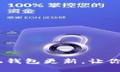 抓住狗狗币风暴：手机钱包更新，让你的数字资