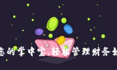 “k豆钱包”: 您的掌中宝，轻松管理财务如同逛