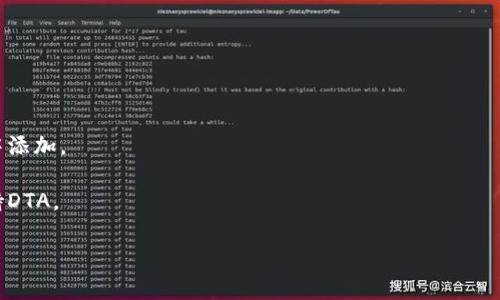IM钱包（IM Wallet）是一个针对数字资产管理的多功能钱包，支持多种区块链和加密货币。关于DTA（Data Trading Asset），在IM钱包是否支持这一特定资产，通常需要查看IM钱包的官方公告或他们的支持文档，因为钱包支持的币种会随着市场变化而更新。

要确认IM钱包当前支持的具体资产，建议您：

1. **查看官方文档**：访问IM钱包的官方网站，查找支持的币种列表或更新信息。
   
2. **下载最新版本**：如果您已经在使用IM钱包，确保您使用的是最新版本，有时新资产的支持会在更新中添加。

3. **联系支持团队**：如果在官网上找不到明确的信息，您可以尝试联系IM钱包的客户支持，询问是否支持DTA。

在加密货币和区块链领域，支持的资产可能随时变化，因此获取最新和官方的信息是非常重要的。