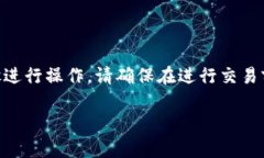 要将您的IM钱包里的加密币卖掉，您可以按照以下