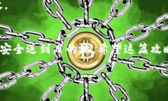    imToken钱包 TRC20 转账全攻略：像寄送明信片一样