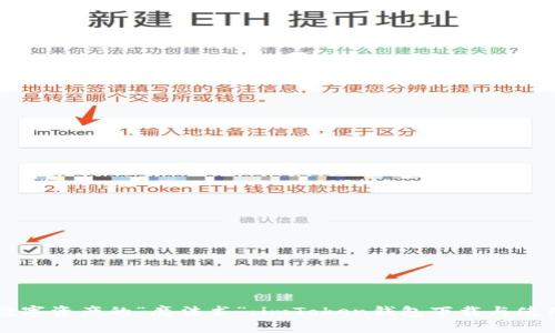 掌握数字资产的“魔法书”：imToken钱包下载与使用指南