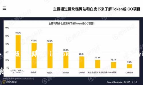 是的，imToken 钱包支持存储 OKB（OKEx 的交易所代币）。用户可以通过 imToken 钱包轻松管理和存储各种加密货币，包括 OKB。在使用 imToken 钱包存储 OKB 的过程中，您可以享受到安全性高、操作便捷等诸多优点。

### imToken 钱包简介

什么是 imToken 钱包？
imToken 是一款相对知名的数字货币钱包，致力于为用户提供安全、便捷的数字资产管理体验。它不仅支持多种主流数字货币，还具有用户友好的界面，让新手用户也能快速上手。

imToken 钱包的优势
在众多数字资产管理工具中，imToken 以其安全性和功能多样性脱颖而出。它的主要优势包括：
ul
    li安全性高：imToken 采用多重加密技术，保护用户的私钥安全。/li
    li多资产支持：除了 OKB，imToken 还支持 Ethereum、Bitcoin、EOS 等多种数字货币。/li
    li用户友好：界面设计清晰，用户可以轻松管理自己的数字资产，不必担心操作复杂。/li
    li社区活跃：imToken 拥有活跃的社区用户，用户可以在社区中获取信息和互相交流。/li
/ul

### 如何在 imToken 钱包中存储 OKB

添加 OKB 资产
想要在 imToken 中存储 OKB，您需要通过以下步骤来添加该资产：
ol
    li下载并安装 imToken 钱包，您可以在官方网站或者应用商店找到它。/li
    li创建或者导入钱包，确保您的私钥和助记词安全保存。/li
    li在钱包主页面，点击“资产”选项，找到“添加资产”的按钮。/li
    li在搜索框中输入“OKB”，找到该代币后点击添加。/li
    li完成以上步骤后，您就可以在钱包中查看和管理您的 OKB 资产了。/li
/ol

如何存入 OKB？
将 OKB 存入 imToken 钱包也非常简单：
ol
    li打开已添加的 OKB 资产页面，点击“接收”或“充值”。/li
    li复制您的 OKB 地址或者扫描二维码。/li
    li使用您在其他交易所或钱包中持有的 OKB 进行转账，输入相应的金额，确认转账。/li
    li转账完成后，您可以在 imToken 钱包中查看到 OKB 的余额。/li
/ol

### 安全性与注意事项

确保钱包安全的最佳实践
虽然 imToken 提供了多层安全保护，但用户在使用过程中依然需要注意一些安全事项：
ul
    li确保您的手机和 imToken 应用程序都是最新版本，以防止安全漏洞。/li
    li不要将私钥和助记词分享给任何人，任何声称需要这些信息的请求都可能是诈骗。/li
    li选择强密码且定期更换，避免使用过于简单的密码。/li
    li启用安全验证功能，如指纹或面容识别，增加安全保障。/li
/ul

### OKB 代币的特点

OKB 代币是什么？
OKB 是由 OKEx 交易所推出的通证，旨在为其用户提供更多便利和权益。持有 OKB 的用户不仅可以享受交易手续费的折扣，还能参与 OKEx 生态中的各种活动。

OKB 的应用场景
作为一种多功能的交易所代币，OKB 的应用场景丰富多样：
ul
    li手续费折扣：在 OKEx 上交易时，使用 OKB 支付手续费可享受折扣，帮助用户节省交易成本。/li
    li参与投票：持有 OKB 可以在 OKEx 平台上参与项目投票，决定哪些新项目上市。/li
    li新项目预售：OKB 持有者可以优先参加新的区块链项目的预售和发行。/li
/ul

### 结语

总结
imToken 钱包为用户提供了方便、安全的数字货币管理工具，而支持上架的 OKB 代币则为用户的资产增添了更多的功能和收益。如果你还在为如何安全存储和管理 OKB 而烦恼，那么 imToken 无疑是一个理想的选择。记住，财富是需要管理的，选择一个合适的工具将为你的数字资产增添更多保障。在数字货币的世界中，拥有一个安全的“宝藏箱”总是明智的选择，谁还没点小烦恼呢？

通过以上内容，相信您对 imToken 钱包如何存储 OKB 有了更深刻的理解。如果你有更多使用 imToken 的问题或疑虑，欢迎随时交流讨论，我们一起探索区块链世界的奥妙之处。