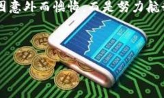   备份你的比特币钱包：数字财富的保险箱之钥