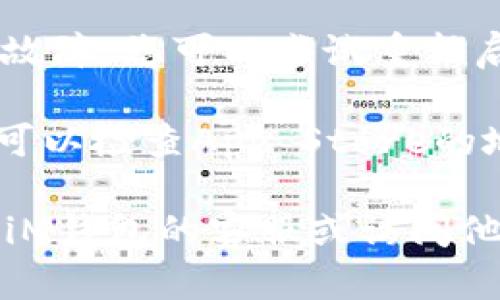 很抱歉，关于iM钱包在苹果手机上下载的问题，建议您尝试以下几个解决方案：

1. **检查系统要求**：确保您的手机系统版本满足iM钱包的最低要求。您可以在App Store的iM钱包页面查看相关信息。

2. **网络连接**：确保您的手机已连接到稳定的网络。可以尝试切换Wi-Fi与移动数据来进行下载。

3. **存储空间**：检查手机的存储空间是否足够。可以删除一些不必要的文件或者应用程序来释放空间。

4. **更新App Store**：有时候App Store可能出现故障，您可以尝试重新启动手机，并尝试再次下载。

5. **地区限制**：iM钱包可能在某些地区不可用，您可以检查App Store的地区设置是否正确，必要时更改为支持iM钱包的地区。

如果您尝试了以上方法仍然无法下载，建议直接联系iM钱包的客服或访问他们的官方网站获取进一步支持。