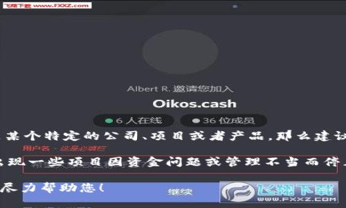 关于“CORE是不是跑路了”的问题，具体情况需要根据上下文来判断。如果指的是某个特定的公司、项目或者产品，那么建议您查看其官方网站、社交媒体、相关论坛或新闻报道，以获取最新的信息和动态。

在区块链和加密货币行业，由于市场波动剧烈，项目的动态也时常变化，可能会出现一些项目因资金问题或管理不当而停止运营或“跑路”的情况。

如果您有具体的背景信息或者想了解哪个方面的内容，欢迎补充更多细节，我会尽力帮助您！