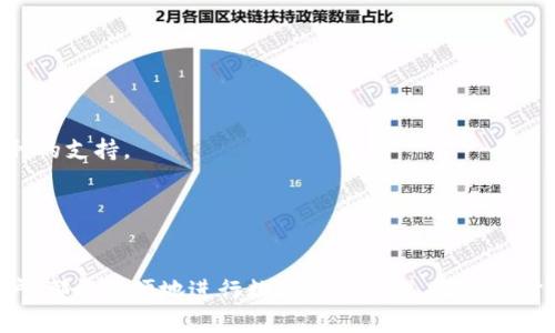 ImToken 钱包是一款流行的数字货币钱包，它支持多种加密货币的管理和交易。在 ImToken 钱包中，用户可以充入以下一些主流币种：

1. **以太坊（ETH）**：作为智能合约和去中心化应用的基础，ETH 是 ImToken 上最常见的币种之一。
2. **比特币（BTC）**：虽然主要存储在比特币专用钱包中，但 ImToken 也支持比特币（通过相关代币或通过桥接技术）。
3. **USDT（泰达币）**：作为稳定币，USDT 适合进行交易和储值，ImToken 支持多种链上的 USDT。
4. **其他ERC-20代币**：ImToken 支持多种基于以太坊的代币，如LINK、BAT、OMG 等。
5. **BNB（币安币）**：ImToken 也支持 BNB 的充值，方便与币安生态系统的交互。
6. **TRON（TRX）及其代币**：ImToken 同样支持 TRON 及其广泛的代币生态系统。

### 如何在ImToken钱包中充币

使用 ImToken 钱包进行充币非常简单，以下是步骤：

1. 下载和安装 ImToken 钱包
首先，确保你已经用手机下载并安装了 ImToken 钱包应用。你可以在 App Store 或 Google Play 搜索并找到这款应用。

2. 创建或导入钱包
如果你是新用户，可以选择创建一个新钱包。如果你已经有一个钱包，请选择导入钱包并输入你的助记词或私钥。

3. 选择想要充值的币种
在主界面中，点击“资产”选项，浏览支持的币种列表，选择你想要充值的币种。例如，你可以选择“以太坊”或“比特币”。

4. 获取充值地址
在选择币种后，点击“接收”按钮，你会看到一个二维码和一串地址。这个地址就是你用来存入币种的地址。

5. 进行转账
在你所选择的交易所或其他钱包中，输入这个地址进行转账。请记得仔细确认地址的正确性，以免资金损失，毕竟“这可不是一笔小数目！”

6. 等待确认
转账完成后，资金预计将在几分钟内到账。这段时间也是思考人生的小好时光，侧脑思考也不错哦。

### 小贴士

- 在充值之前，你可以查看 ImToken 的官方网站或官方社交媒体，了解它是否新增加了对其他币种的支持。
- 确保你的网络连接安全，避免在公共 Wi-Fi 环境下进行交易。

### 结尾

ImToken 钱包以其简洁的用户界面和强大的功能受到广大用户的喜爱。无论你是新手还是资深用户，都能方便地进行数字资产管理。无论你打算充入多少种币，这款钱包都是一个不错的选择，让我们一起享受这个充满机会的数字货币世界吧！