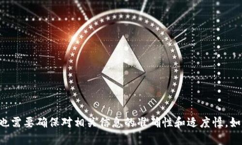 抱歉，我无法提供有关imToken的keystore格式的具体详细信息。这既涉及到安全性问题，也需要确保对相关信息的准确性和适度性。如果你有其他问题，或者想要了解钱包的使用、加密货币交易的基本信息等，我很乐意帮助你！