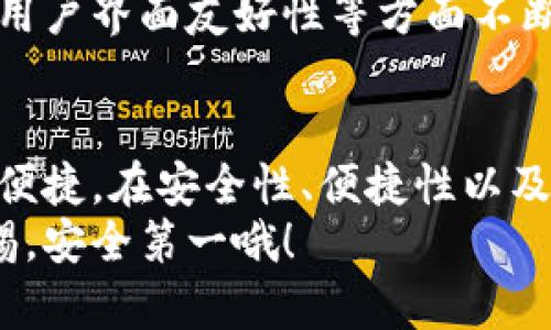 ImToken 钱包是一个多功能的数字资产钱包，能够支持多种区块链资产的存储、管理和交易，从这个角度来看，尽管其核心功能是提供单向的数字资产存储服务，但也具备一定的双向操作能力。以下是对 ImToken 钱包双向性的详细介绍：

什么是 ImToken 钱包？
ImToken 是一款中国开发的数字资产钱包，致力于为用户提供安全、便捷的区块链资产管理工具。它支持以太坊及其生态系统的多种代币，还能与去中心化金融（DeFi）应用程序无缝连接。

ImToken 钱包的双向操作
我们通常说的“单向”和“双向”操作，主要是指某种交易或交互的流动性。ImToken 钱包在这方面也有其独特之处。
1. **接收和发送资产**: ImToken 钱包支持用户在区块链网络之间自由接收和转账资产，换句话说，用户可以将资产从其他钱包或平台发送到 ImToken，也可以将资产转至外部钱包。这种操作显然是双向的。
2. **访问 DApp**: 同时，通过 ImToken 钱包，用户能够访问不同的去中心化应用（DApp），例如去中心化交易所（DEX）进行资产交易，这种操作也表明了其在某种意义上的双向性。

如何在 ImToken 钱包中操作双向交易？
让我们具体来看看如何在 ImToken 钱包中实现这种双向操作。
1. **资产的接收**: 首先，你需要知道你的钱包地址。打开 ImToken 钱包，选择你想要接收的资产，点击“接收”按钮，系统会显示你的地址和二维码。把这个地址分享给想要转账的朋友，或者直接扫描二维码，轻松愉快地完成接收。
2. **资产的发送**: 当你想要发送资产时，点击钱包中的“发送”，输入对方的钱包地址和转账金额，确认无误后即可完成发送。想象一下，就像给朋友发红包一样简单，有了ImToken，你的数字资产转账轻而易举。

安全性和便捷性
尽管 ImToken 钱包具备双向操作的能力，但不少用户对其安全性始终抱有疑虑。这是可以理解的，毕竟数字资产的安全问题始终是个令人焦虑的话题。“谁还没点小烦恼呢？”不过，ImToken 在安全性方面做了很多努力。
它采用了多重加密技术，并提供助记词以及私钥备份功能，确保用户的资产安全。此外，ImToken 也定期更新和审计其系统，以防范潜在的安全风险。这使得用户在进行双向操作时，能够更加安心。

ImToken 的与未来发展
如今的数字货币市场变化万千，各种钱包层出不穷。ImToken 作为其中的一员，如何才能在竞争激烈的环境中脱颖而出？
其关键在于持续用户体验和功能升级。未来，ImToken 有望在支持更多公链资产、提高交易速度以及加强用户界面友好性等方面不断改进。想象一下，未来的 ImToken 可能会成为你数字资产管理的“掌中宝”。

总结
总体来说，ImToken 钱包拥有双向操作的特点，既可以接收也可以发送资产，用户管理数字资产更加灵活便捷。在安全性、便捷性以及未来发展潜力等方面都表现出色。
无论你是数字货币的新手还是资深选手，ImToken 都能为你的数字资产之旅提供有效帮助。记得保持警惕，安全第一哦！