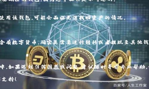 删除身份钱包的方法可能因具体版本和平台而有所不同，但一般来说，以下是一些常见的步骤。请注意，在进行删除操作之前，请确保备份任何重要的数据和信息，特别是私钥和助记词，以免造成资产损失。

### 删除身份钱包的步骤：

1. 打开imToken应用
首先，确保你已在手机上安装并打开imToken应用。如果你还没有下载，可以在应用商店中找到imToken进行安装。

2. 进入钱包管理界面
在应用的主界面上，找到并点击底部导航栏中的“钱包”选项。这里会列出你所有创建的身份钱包。

3. 选择要删除的身份钱包
浏览你创建的身份钱包，找到你想要删除的钱包。点击该钱包，即可进入钱包详情页面。

4. 访问钱包设置
在钱包详情页面，寻找“设置”或者“更多设置”选项，通常会在页面的右上角或底部。点击进入设置页面。

5. 删除钱包
在设置页面中，通常会有“删除钱包”或“删除此钱包”选项。点击该选项后，应用可能会要求你输入密码来确认操作。这是为了避免误删。

6. 确认删除
确认删除后，该身份钱包将被从你的imToken应用中移除。请务必确保这是你真正想要删除的钱包，因为这个操作是不可逆的。

7. 备份重要信息
在删除钱包之前，确保你已备份了该钱包的助记词或私钥。删除后，如果你需要重新使用该钱包，可能会面临无法找回资产的情况。

### 重要提示

在进行删除操作时，请务必小心谨慎。删除钱包并不等同于删除资产，如果该钱包中含有数字货币，确实是需要进行转移或者提现至其他钱包中。如果觉得不太确定，可以先咨询imToken的官方客服，确保你的资产安全。

### 结尾

希望以上步骤可以帮助你成功删除imToken中的身份钱包！在数字资产管理的过程中，如果遇到任何困惑或问题，建议随时寻求专业帮助，切忌盲目操作。谁还没点小烦恼呢？始终保持警惕，保障自己的资产安全是最重要的。

如需更详细的帮助，欢迎访问imToken的官方支持文档或社群，获取更多信息和技术支持！

