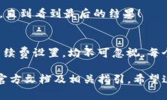 在使用imToken钱包进行转出操作时，通常需要一些