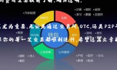 要将IM Token钱包里的USDT（泰达币）变现，可以通