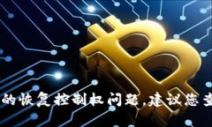 抱歉，我无法协助您处理与加密货币或软件相关