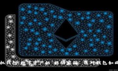 虚拟币手机钱包：数字资产的“移动家园”，选