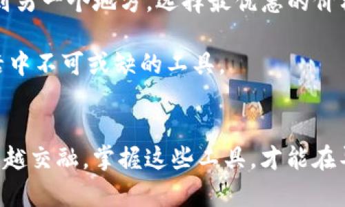 ### IM钱包地址有什么用？

随着数字货币和区块链技术的不断发展，越来越多的人开始关注和使用数字钱包。在这些钱包中，IM钱包（Instant Message Wallet）作为一种新兴的钱包类型，逐渐受到用户的青睐。那么，IM钱包地址究竟有什么用呢？本文将为您详细解读IM钱包地址的功能、使用场景及其在未来的潜力。

什么是IM钱包地址？
简言之，IM钱包地址是用户在IM钱包中用于接收和发送数字货币的唯一标识。可以把它想象成一个银行账号，只不过它是在区块链网络上，且可以用于不同的数字货币交易。每个IM钱包地址都是由一串字母和数字组成的字符，确保交易的安全性和匿名性。

IM钱包地址的基本功能
IM钱包地址的主要功能包括：
ul
    listrong接收数字货币：/strong这可能是IM钱包地址最基本的功能。用户可以通过该地址接收各种支持的数字货币，例如比特币、以太坊等。/li
    listrong发送数字货币：/strong用户也可以通过IM钱包地址向其他地址发送数字货币，进行交易或转账。/li
    listrong资产管理：/strongIM钱包地址可以帮助用户集中管理不同种类的数字资产，让用户更加方便地进行资产的查看和管理。/li
    listrong交易记录：/strong每次发送或接收数字货币的交易都会记录在区块链上，用户可以通过IM钱包查询到交易的历史信息。/li
/ul

IM钱包地址的使用场景
IM钱包地址的应用场景非常广泛，以下是一些常见的使用场景：

h41. 个人交易/h4
很多用户使用IM钱包进行个人之间的数字货币交易。例如，你的朋友想要向你支付某笔费用，就可以通过你的IM钱包地址进行转账。要记得检查地址的准确性哦，防止出现“输错地址”这种尴尬的情况，就像发短信发错对象一样，让人哭笑不得！

h42. 在线购物/h4
越来越多的在线商家开始接受数字货币作为支付方式。如果你想用比特币买一件心仪已久的商品，只需提供商家的IM钱包地址即可付款。想象一下，当你在网上购物时，不再需要担心信用卡信息泄露，简直就像是买菜时不用带钱包，轻松又自在！

h43. 投资与交易/h4
在数字货币市场上，用户可以通过IM钱包直接参与各类数字资产的交易。这就像是在股市中交易股票，只不过是用数字货币来进行投资。你可以通过不同的交易所将你的资产转移到IM钱包，灵活操作，获利可观。

h44. 跨境支付/h4
IM钱包地址也支持跨境交易，你可以轻松地转账给国外的朋友或家人，而不需要支付高昂的手续费，这就像是用超能力传送财富，一瞬间就到了对方的手中，谁还没点小烦恼呢？

IM钱包地址的安全性
虽然IM钱包地址在交易过程中提供了一定程度的匿名性，但这并不意味着完全安全。用户在使用IM钱包时，仍需注意以下几点：
ul
    listrong备份私钥：/strongIM钱包的使用依赖于私钥，私钥的安全性直接影响到钱包的安全。一定要确保私钥的备份，万一丢失可就麻烦了，正如丢失了家门钥匙那样，让人措手不及！/li
    listrong保护钱包信息：/strong不要随意分享你的IM钱包地址和私钥，尤其是在公共场合或社交媒体上，这就像是在大街上高声喊出自己的身份证号，让人忍不住想捂脸。/li
    listrong使用可信的钱包服务：/strong选择知名度高、评价好的IM钱包服务商，以避免因程序漏洞或者被欺诈而造成的损失。/li
/ul

如何获得IM钱包地址
如果你对IM钱包地址感兴趣，获取地址其实非常简单。以下是一个简单的步骤指南：

h41. 下载IM钱包应用/h4
市面上有很多IM钱包应用可供选择。根据你的需求下载合适的应用，并确保从官方渠道下载，以防万一。

h42. 注册账户/h4
打开应用后，按照提示进行账户登记和身份验证。这就像是开个新账号，虽然麻烦，但只要把资料填全就能顺利通过。

h43. 获取IM钱包地址/h4
账户成功注册后，你将自动获得一个IM钱包地址。切记，可以在APP中随时查看自己的地址，别忘了记住，怕丢了就最好不要像丢袜子一样没法找！

IM钱包的未来展望
数字货币的未来充满了可能性，而IM钱包作为其中的一个重要组成部分，前景广阔。随着技术的发展，IM钱包有望进一步整合更多功能，例如：与社交媒体的结合、支持更多的数字资产、提供个性化的财富管理建议等，这无疑将为用户带来更丰富的使用体验。

h41. 更加用户友好的界面/h4
未来IM钱包的用户界面可能会更加，让用户在操作时不再感到困惑。试想一下，像手机支付那样，轻轻一点，钱就到账，简直就像是在点外卖一样方便！

h42. 安全性与隐私保护的提升/h4
随着越来越多的人关注数字资产的安全性，IM钱包将会加大对用户隐私保护的力度，推出更高效的加密技术，确保用户的资产不受威胁。

h43. 跨链功能/h4
未来的IM钱包可能会支持多种区块链之间的资产交换，让用户能够更加灵活地操作自己的资产。这就相当于在不同超市之间购物一样，你可以轻松从一个地方转移到另一个地方，选择最优惠的价格，岂不快哉？

总的来说，IM钱包地址作为数字货币生态中的一个重要组成部分，不仅为用户提供了便捷的交易方式，随着技术不断迭代，它也将会越来越智能化，成为我们日常生活中不可或缺的工具。

总结
IM钱包地址不仅是数字资产交易的基础，也是未来数字经济发展的一部分。希望通过本文的介绍，您对IM钱包地址有了更深入的理解。当数字世界与我们的生活越来越交融，掌握这些工具，才能在导向未来的财经大潮中不迷路。无论是个人交易、在线购物、还是投资与交易，IM钱包都将成为您数字财富的重要“护航者”。所以，赶快行动，开启你的数字货币之旅吧！