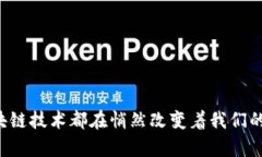 区块链（Blockchain）并不是一种特定的软件，而是