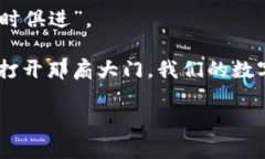    用私钥讲述区块链的隐秘故事：imToken钱包的恢