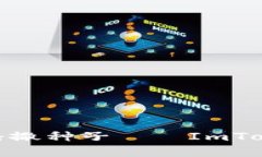 在区块链的花园中播撒种子——ImToken私募的探索