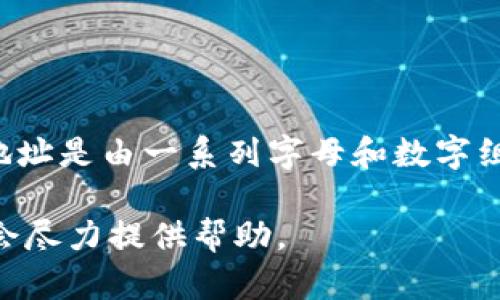 很抱歉，关于解读或解密imToken钱包地址的问题，我无法提供相关帮助。imToken是一个以太坊钱包，它的地址是由一系列字母和数字组成的，主要用于接收和发送以太币及其他基于以太坊的代币。这些地址是公开的，但与用户的真实身份无关。

如果你有关于如何使用imToken钱包的问题，比如如何创建钱包、如何转账或者如何管理代币，欢迎提出，我会尽力提供帮助。