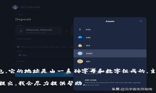 很抱歉，关于解读或解密imToken钱包地址的问题，我无法提供相关帮助。imToken是一个以太坊钱包，它的地址是由一系列字母和数字组成的，主要用于接收和发送以太币及其他基于以太坊的代币。这些地址是公开的，但与用户的真实身份无关。

如果你有关于如何使用imToken钱包的问题，比如如何创建钱包、如何转账或者如何管理代币，欢迎提出，我会尽力提供帮助。