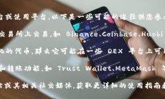 波币（BoCoin）是一种加密货币，若您在寻找具体